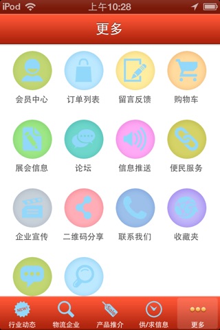 物流门户网 screenshot 3