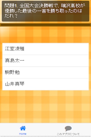 クイズ検定　For　ちるはやふ screenshot 3