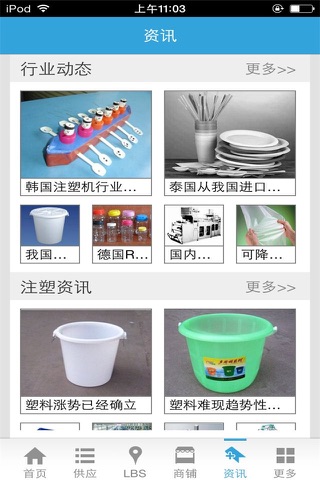 中国注塑行业网 screenshot 2