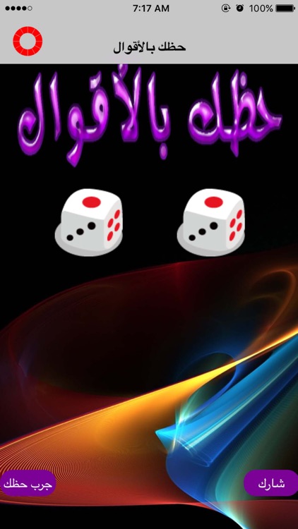 حظك بالأبراج - الأقوال - تفسير الأحلام مجاناً screenshot-4