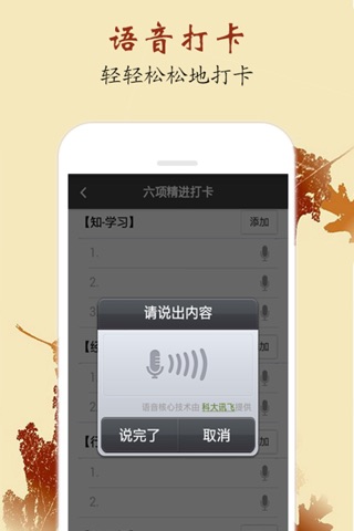 六项精进 screenshot 3