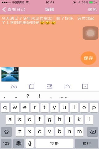 香蕉日记-最简单的私密笔记本 screenshot 3