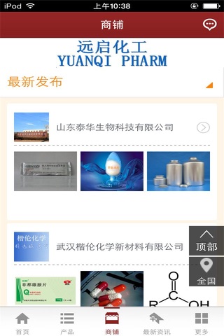 中国甾体药物门户 screenshot 2