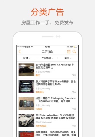 人在温哥华VanPeople screenshot 3