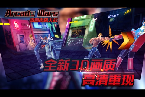 街霸格斗之王99 - 横版动作格斗街机游戏 screenshot 2