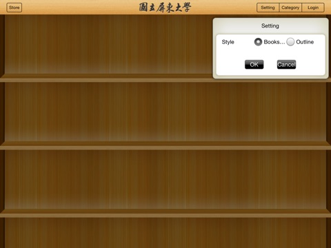屏東大學eBook screenshot 2