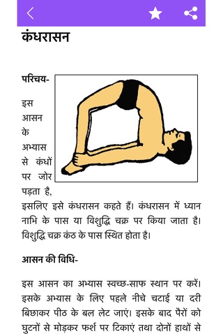 Yogasana In Hindi - Fit your body with yoga screenshot 4
