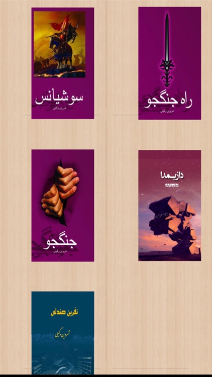 مجموعه رمانهای شروین وکیلی