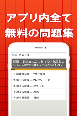 乙四・危険物取扱者試験　無料問題集 screenshot 2