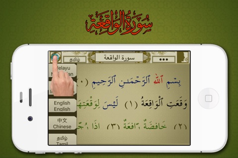Surah No. 56 Al-Waqi'ah screenshot 2