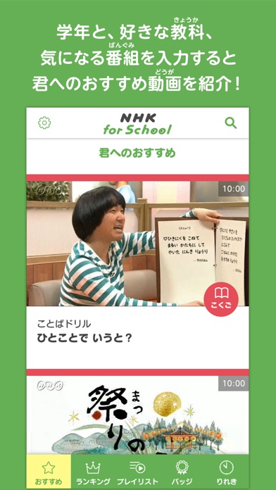 NHK for Schoolのスクリーンショット1 NHK for Schoolのスクリーンショット1