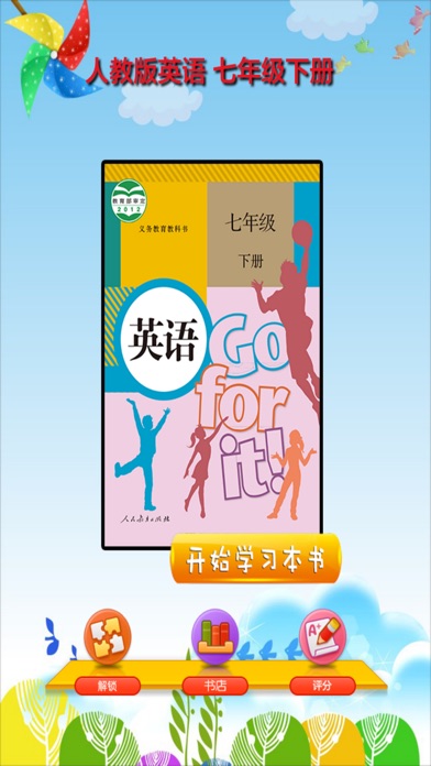 开心教育-七年级下册,人教版初中英语,有声点读课本,学习课程利器