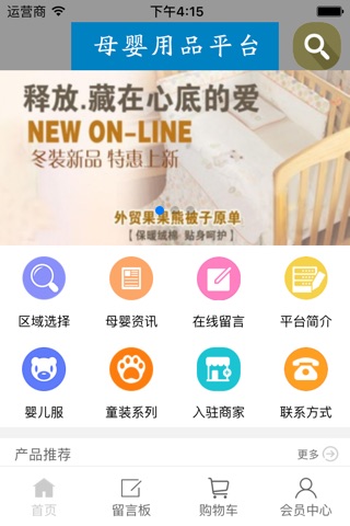母婴用品平台 screenshot 3