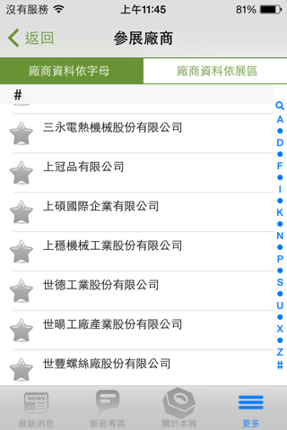 台灣國際扣件展 screenshot 2