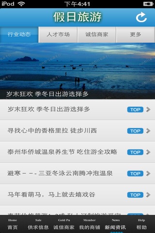 山西假日旅游平台 screenshot 4