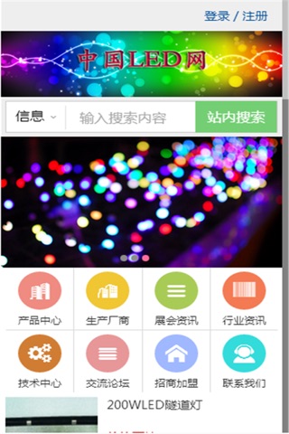 中国LED screenshot 3