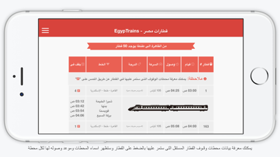 EgypTrains - قطارات مصرのおすすめ画像5