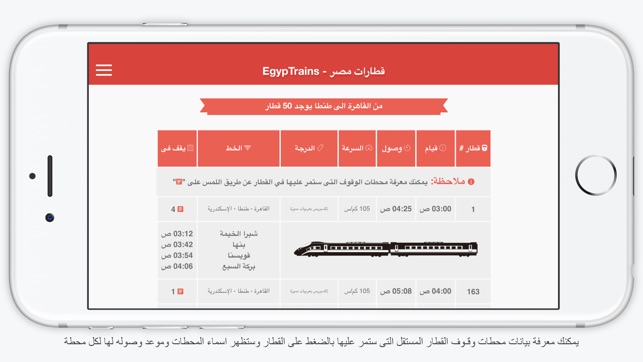 EgypTrains - قطارات مصر(圖5)-速報App