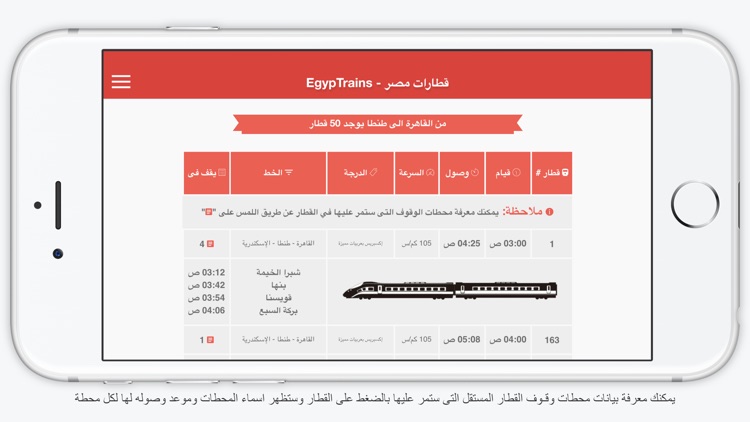 EgypTrains - قطارات مصر screenshot-4