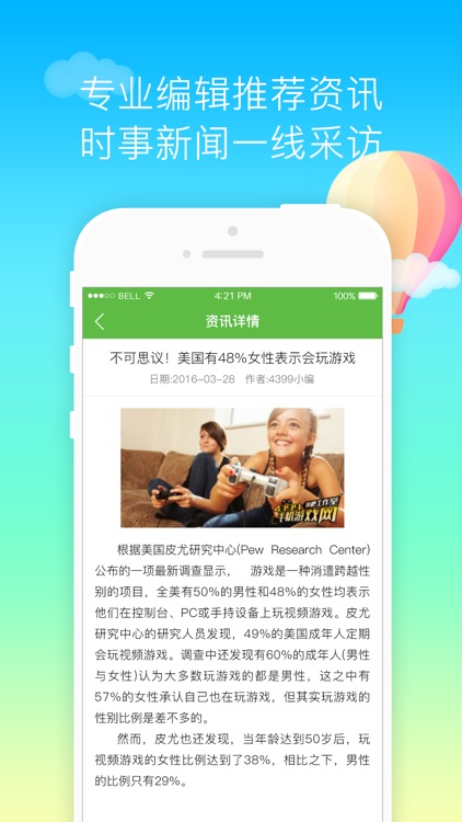 4399游戏盒 screenshot-3