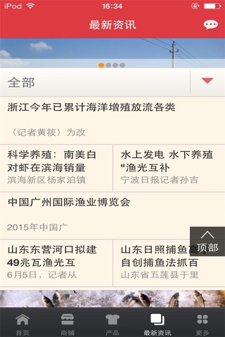 中国渔业网-APP平台 screenshot 3