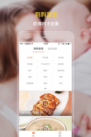 掌厨孕育食谱 screenshot 2