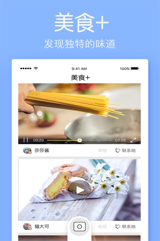 美食+-烹饪菜谱烘焙视频，吃货下厨房必备神器 screenshot 3