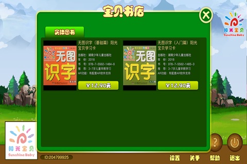 AR阳光宝贝 screenshot 3