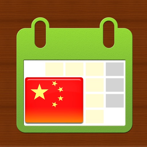 China Holidays 2016 icon