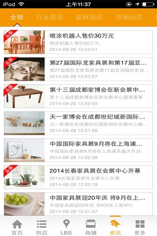 中国家具-行业平台 screenshot 2