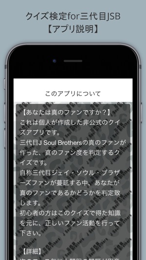 クイズ検定 For 三代目jsb On The App Store