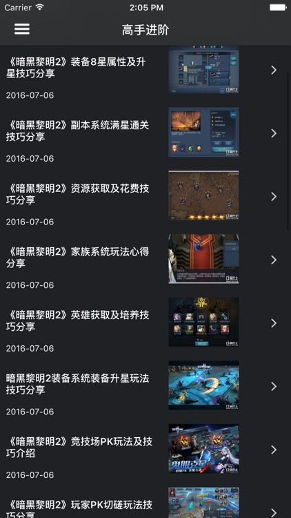 超级攻略 for 暗黑黎明2 screenshot-3