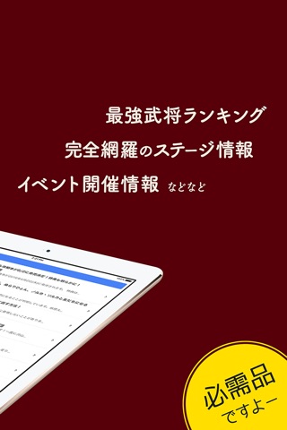 さんごくし攻略大百科  for 妖怪三国志 screenshot 2