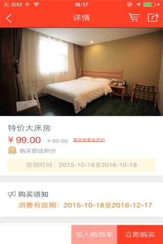 悦轩酒店 screenshot 4