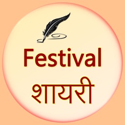 festival shayari