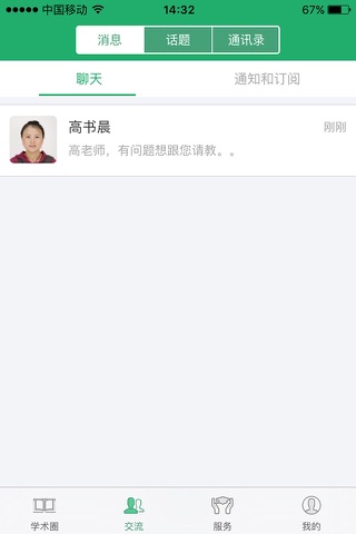 科研人 screenshot 3