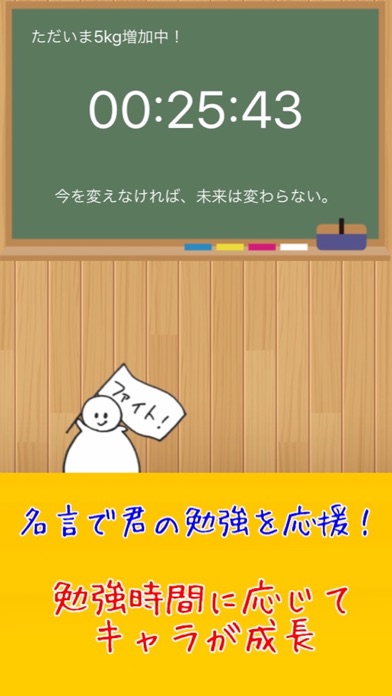 もっと勉強太り 〜中高生のための勉強型育成... screenshot1