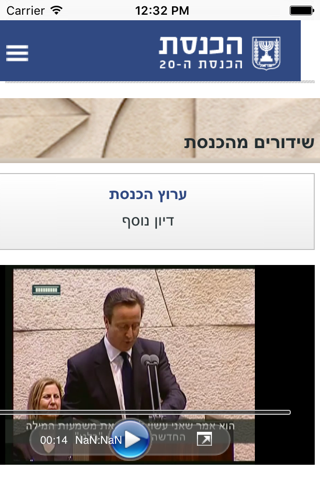 הכנסת screenshot 3