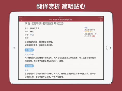 美得令人窒息的唐诗 Education