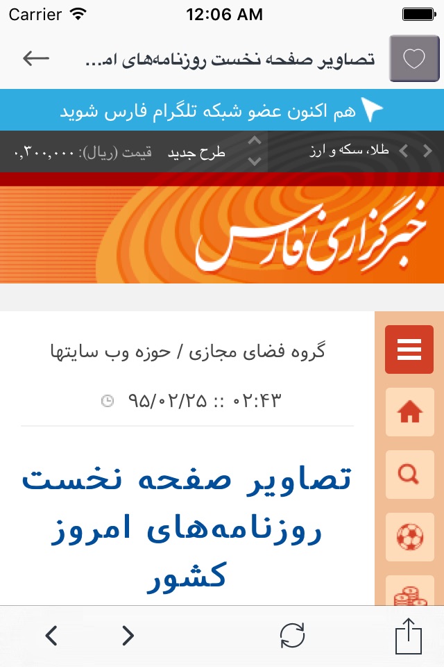 Persian News - آخرین اخبار screenshot 4