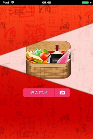 华北食品酒水生意圈 screenshot 2