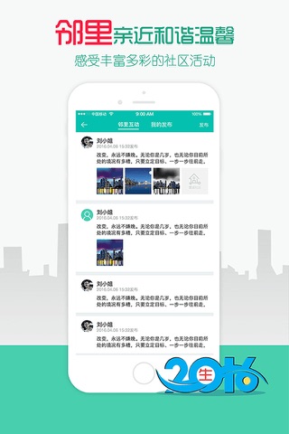 慧城社区 screenshot 3