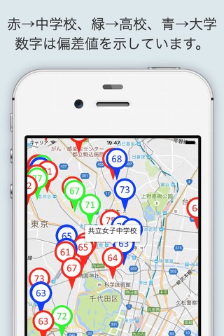 高偏差値マップ screenshot 2