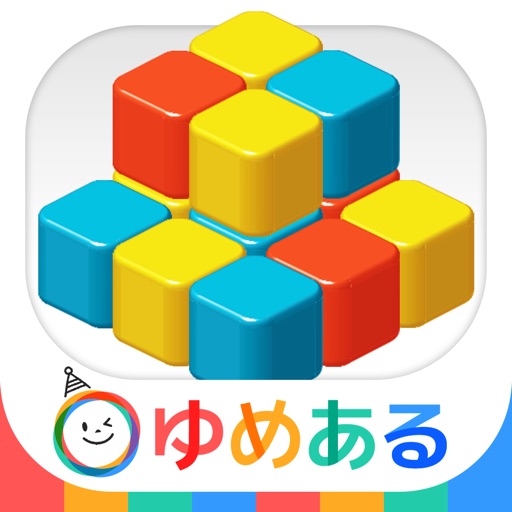 カウントキューブ（知育学習-脳トレーニングゲーム）