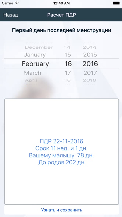 Дневник беременности  9 месяцев screenshot-3