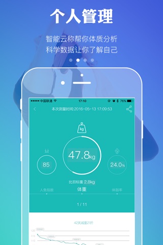 人鱼线 - 杜海涛力荐，优谈轻减肥神器 screenshot 3