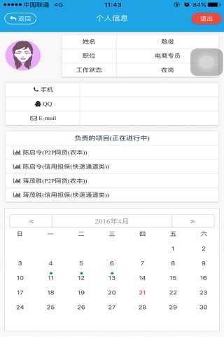 重庆农担 screenshot 3