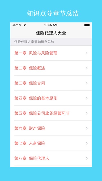 保险代理人总结大全-知识点、习题分类、模拟题