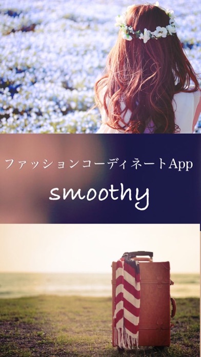 服の仕分けアプリ smoothyのスクリーンショット1 服の仕分けアプリ smoothyのスクリーンショット1