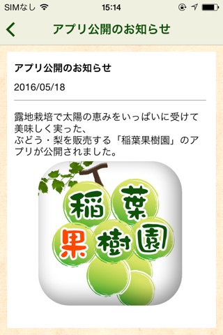 ギフト・贈答品に、栃木の美味しい果物を【稲葉果樹園】 screenshot 3